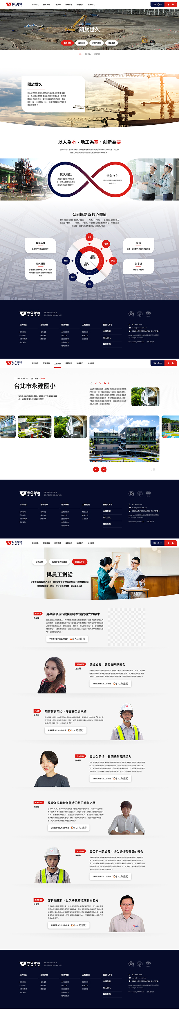網頁設計-網站設計 - 世久營造探勘工程股份有限公司 - 內頁設計